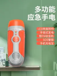 在飛比找樂天市場購物網優惠-多功能手搖充電發電手電筒收音機手機充電寶消防應急燈戶外老人用