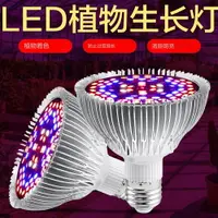 在飛比找樂天市場購物網優惠-E27 植物燈燈泡 50W LED 植物生長燈全光譜室內花園