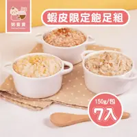 在飛比找蝦皮商城優惠-【無毒農粥寶寶】｜常溫燉飯｜蝦皮限定飽足組｜7入/組｜茄汁時