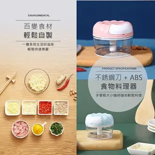 【MINI型 手拉式】食物料理器 切蒜 副食品 辣椒