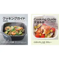 在飛比找蝦皮購物優惠-GOURLAB多功能烹調盒🍓Cooking Guide烹調手