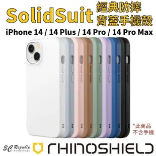 犀牛盾 SolidSuit 手機殼 適 iphone 14 plus pro max (10折)