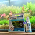 【魚草杰園】免運費 淞亮 SLAQUA Z3 黑毛藻防治劑 20ML #除藻劑 #黑毛藻殺手 #絲狀藻 #黑毛藻 #剋星