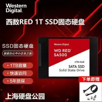 在飛比找Yahoo!奇摩拍賣優惠-電腦零件WD/西部數據 SA500系列 1T NAS紅盤SS