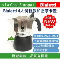 在飛比找Yahoo!奇摩拍賣優惠-[My Bialetti] 新Brikka 4人份 加壓 聚