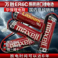 在飛比找樂天市場購物網優惠-全新原裝進口正品Maxcell麥克賽爾萬勝ER6C AA 3