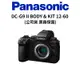 Panasonic LUMIX DC-G9 II 二代 BODY 單機身 & 12-60mm 鏡組 (公司貨) 廠商直送