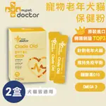 【MY PET DOCTOR】CLODE OLD 長寵護(2盒 每盒2GX30包)