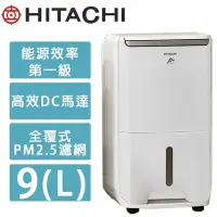 在飛比找Yahoo奇摩購物中心優惠-HITACHI日立 9(L) 1級舒適節電除濕機 RD-18