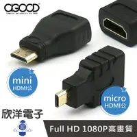 在飛比找樂天市場購物網優惠-※ 欣洋電子 ※ AGOOD HDMI母 轉 mini HD