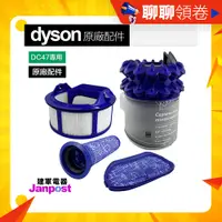 在飛比找蝦皮購物優惠-免運 建軍電器 Dyson 原廠 DC31 DC34 DC3