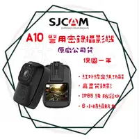 在飛比找蝦皮購物優惠-╭ SJCAM 系列(公司貨)╮  A10 警用密錄器運動攝