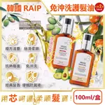 (2盒)韓國RAIP-R3摩洛哥堅果免沖洗柔順香氛護髮油(2款可選)100ML/盒