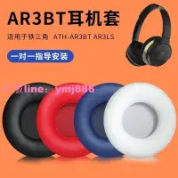 在飛比找樂天市場購物網優惠-限时優惠*耳機耳墊式 耳罩墊 適用于鐵三角ATH-AR3BT