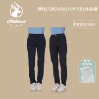 在飛比找蝦皮商城優惠-【WILDLAND】荒野 女彈性CORDURA/SUPPLE