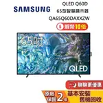 SAMSUNG 三星 65型 QA65Q60DAXXZW QLED Q60D 智慧顯示器 電視 桌上安裝+舊機回收