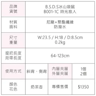 【冰山袋鼠】時光旅人 - 知性輕巧百搭斜背包 - 奶茶杏(B001-1C)