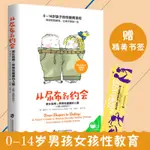 【家庭教育】【贈書籤】從尿布到約會家長指南之養育性健康的兒童從嬰兒期到初中教育孩子的書籍男孩女孩性教育幼兒性啟蒙教育青春