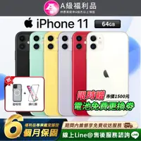 在飛比找PChome24h購物優惠-【福利品】Apple iPhone 11 64G 6.1吋 