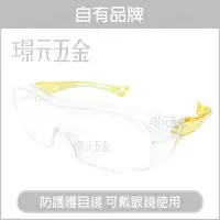 在飛比找樂天市場購物網優惠-護目鏡 防護鏡 眼部防護眼鏡 可戴眼鏡 透明 太陽眼鏡 防護