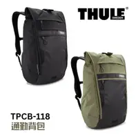 在飛比找蝦皮商城優惠-Thule 都樂 通勤用背包 18L 黑 橄欖綠 TPCB-