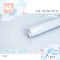 在飛比找蝦皮商城優惠-Wall Art 台中門市現貨 冰山藍 廚房防水壁貼 仿鋼琴