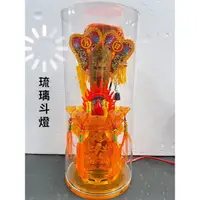 在飛比找蝦皮購物優惠-［神鮮佛具］拜斗 斗燈 道教法器 圓柱管琉璃燈 插電斗燈 仿