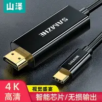 在飛比找樂天市場購物網優惠-山澤Type-C轉HDMI轉換器適用華為手機高清投屏線蘋果電