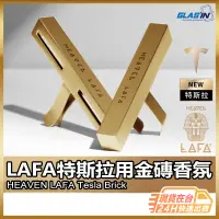 在飛比找蝦皮購物優惠-【現貨 免運費🔥台灣公司貨】 LAFA 車用香氛 天堂費洛香