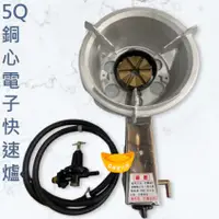 在飛比找蝦皮購物優惠-【全新商品】5Q銅心電子快速爐 營業用快速爐  一般快速爐 