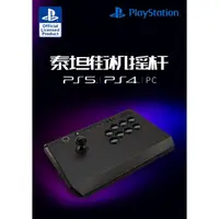 在飛比找蝦皮購物優惠-拳霸 PS5 PS4 PC 泰坦 小型 街機搖桿 格鬥搖桿 