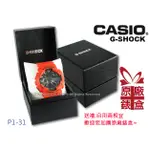 【錶款配件/錶盒】CASIO P1-31 G-SHOCK 原廠精緻包裝錶盒 國隆手錶專賣店