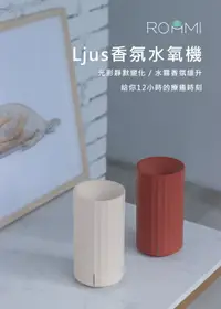 在飛比找HOTAI購優惠-【Roommi】Ljus香氛水氧機