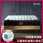 【LOOCA】石墨烯EX雙效抗敏乳膠護脊2.4MM獨立筒床墊(單大3.5尺-送保潔墊)