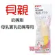 *Pigeon貝親「04040-母乳實感奶嘴刷」輕鬆清潔奶嘴 - 日本原裝進口-好用上市