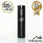 YOKOZUNA 316不鏽鋼輕量保溫杯320ML-曜石黑
