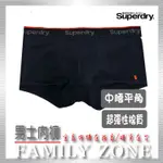 男生四角內褲SUPERDRY歐美品牌棉質舒適透氣歐美流行男生內褲/全家內褲在我家/台灣現貨