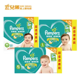 幫寶適 Pampers 超薄乾爽 彩盒版 黏貼型紙尿褲/尿布 M/L/XL公司貨【宜兒樂】