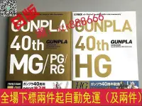 在飛比找露天拍賣優惠-可批發高達模型圖鑒 40周年紀念 Ver.MG GUNPLA