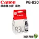 CANON PG-830 黑色 原廠墨水匣 適用 MP145 MP198 MX308 浩昇科技