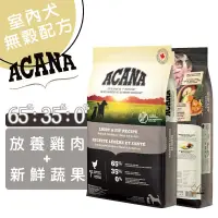 在飛比找蝦皮商城優惠-ACANA愛肯拿 室內犬無穀配方(雞肉+蔬果) 飼料 成犬飼