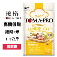 在飛比找松果購物優惠-優格TOMA-PRO 高齡貓高纖低脂 雞肉＋米 1.5公斤 