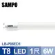 【聲寶SAMPO】LB-P06ED1 LED玻璃T8燈管6W1呎(白光)省電 環保 降低碳排放