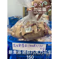 在飛比找蝦皮購物優惠-#滿額免運&開立發票🏃宏亞食品 77巧克力工廠商品👉新貴派、