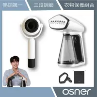 在飛比找蝦皮商城優惠-【Osner韓國歐紳】Ihandy手持掛燙機 蒸氣熨斗 + 