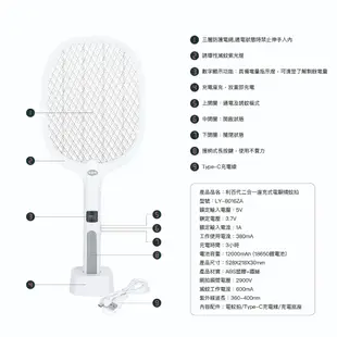 利百代LY-8016ZA電顯二合一電蚊拍 電蚊拍 充電式電蚊拍 捕蚊燈 多功能捕蚊拍 滅蚊拍 滅蚊燈 滅蚊燈 充電捕蚊