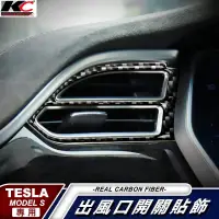 在飛比找蝦皮商城優惠-真碳纖維 特斯拉 tesla ModelS Model S 