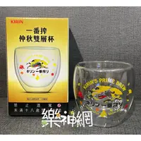 在飛比找蝦皮購物優惠-麒麟 Kirin 一番搾 2023年精品【仲秋雙層杯 (25