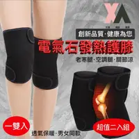 在飛比找momo購物網優惠-【XA】深海磁石自發熱護膝二入組D38(膝蓋保暖/老寒腿/膝