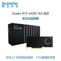 在飛比找樂天市場購物網優惠-Leadtek/麗臺RTX A4000 A4500專業3D建